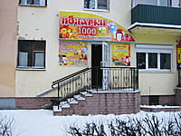 "Подарки и 1000 приятных мелочей", магазин. 09 декабря 2013 (пн).