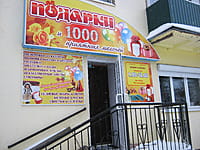 "Подарки и 1000 приятных мелочей", магазин. 02 января 2015 (пт).