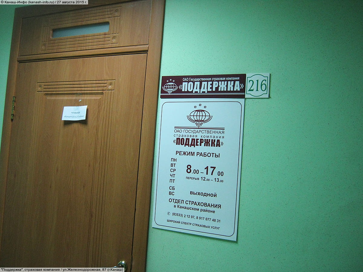 "Поддержка", страховая компания.