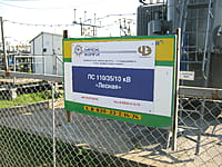 Подстанция "Лесная" (ПС 110/35/10 кВ). 22 сентября 2014 (пн).