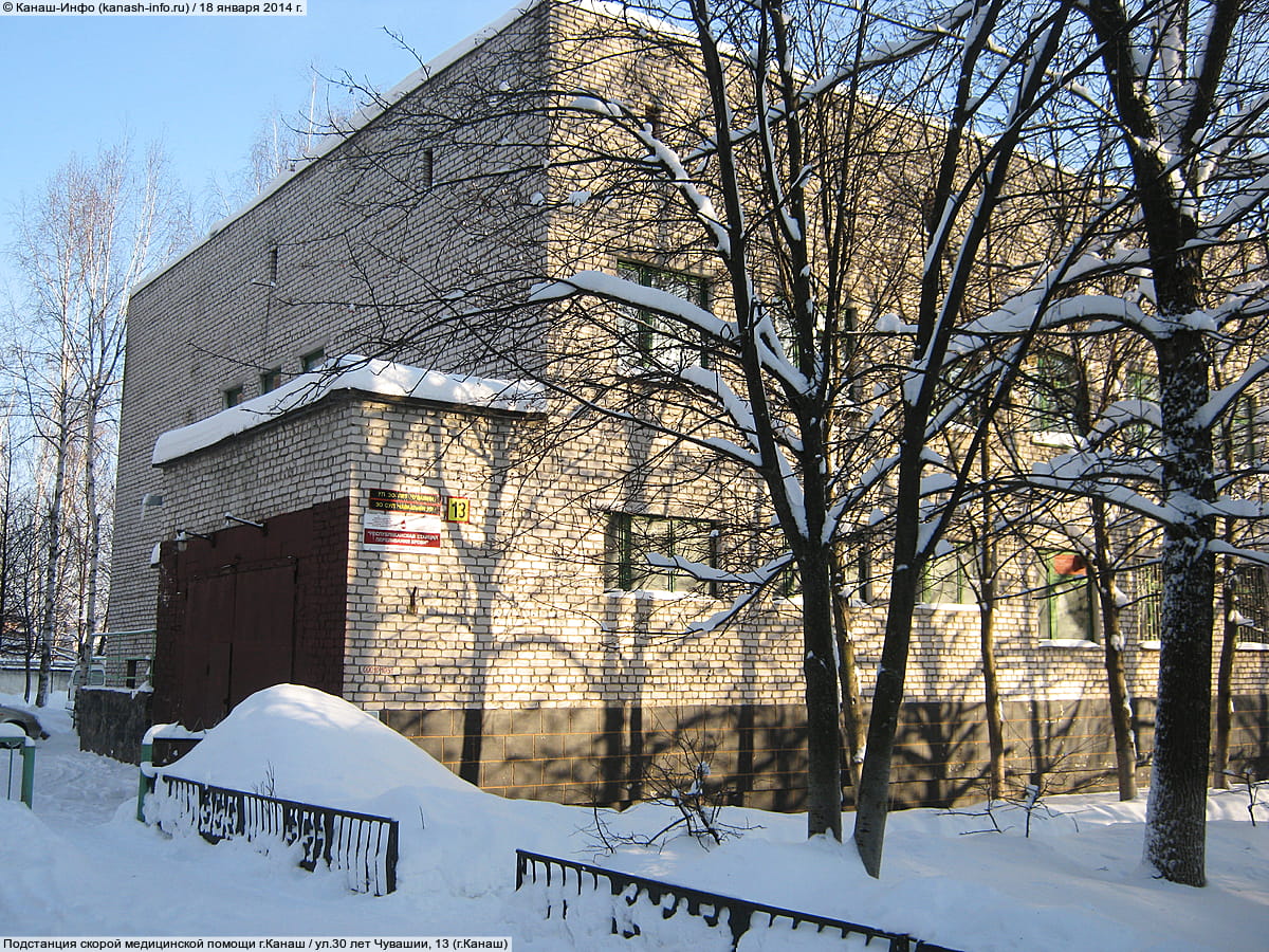 Подстанция скорой медицинской помощи г.Канаш. 18 января 2014 (сб).