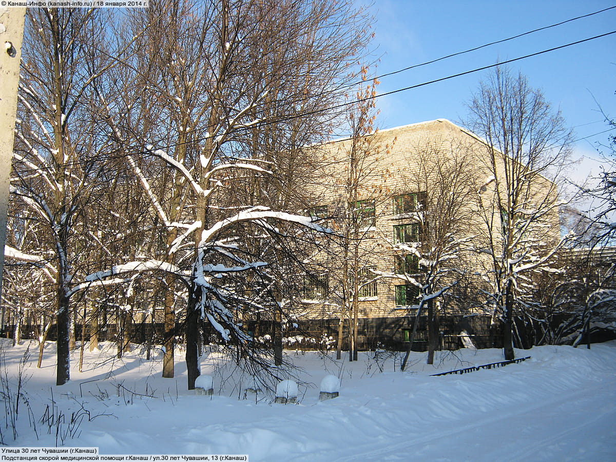 Подстанция скорой медицинской помощи г.Канаш.