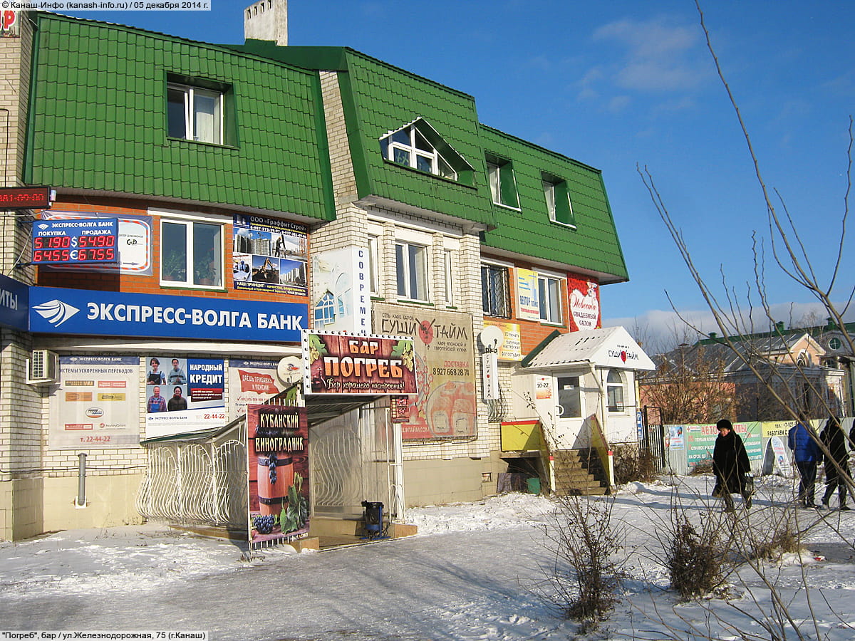 "Погреб", бар. 05 декабря 2014 (пт).