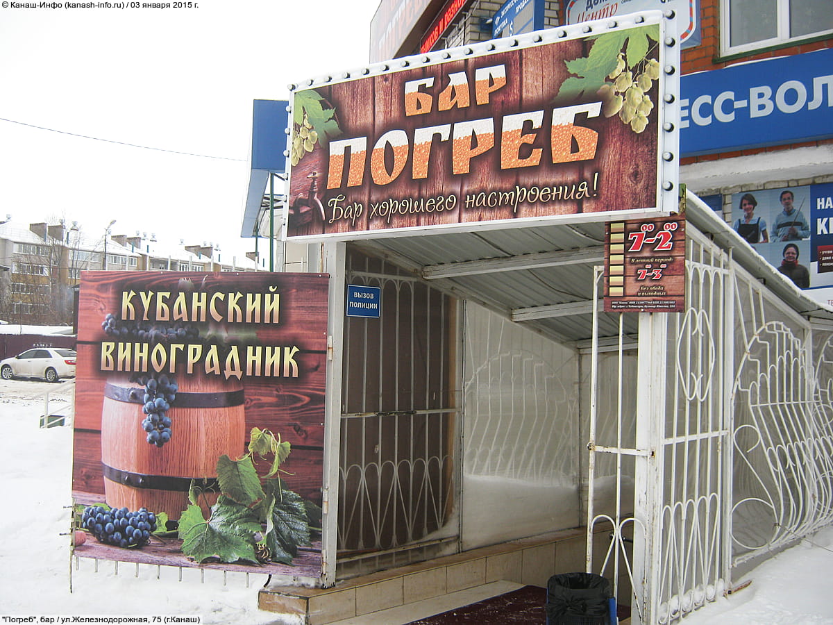 "Погреб", бар. 03 января 2015 (сб).