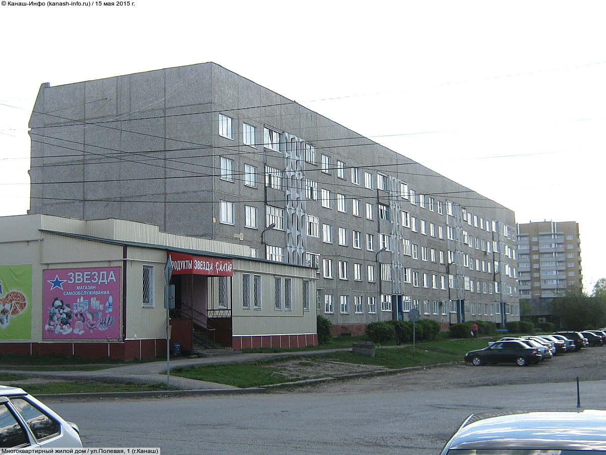 ул. Полевая, 1 (г. Канаш) - многоквартирный жилой дом.