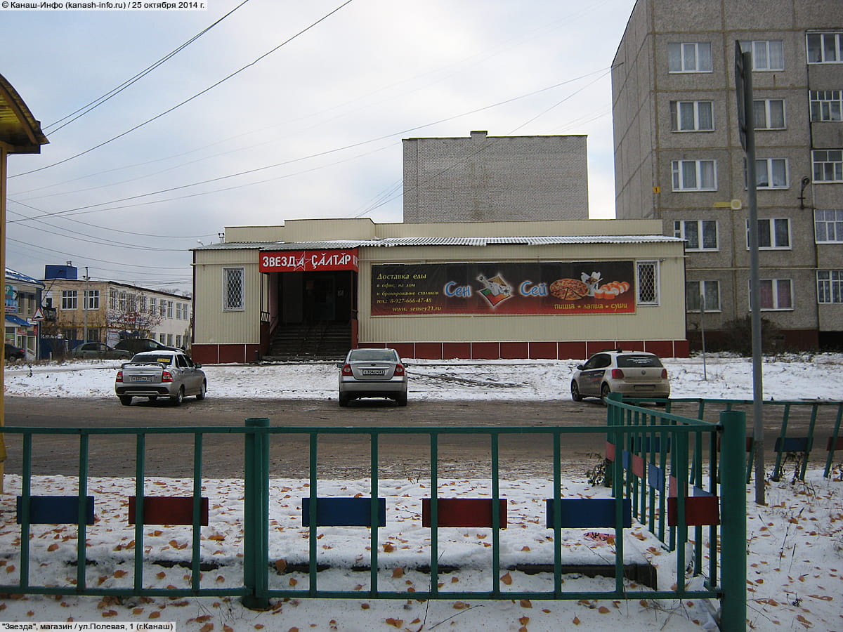 "Звезда", магазин.