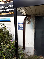 "Полимер-ТК", магазин. 19 августа 2023 (сб).