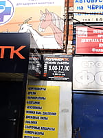 "Полимер-ТК", магазин. 19 августа 2023 (сб).