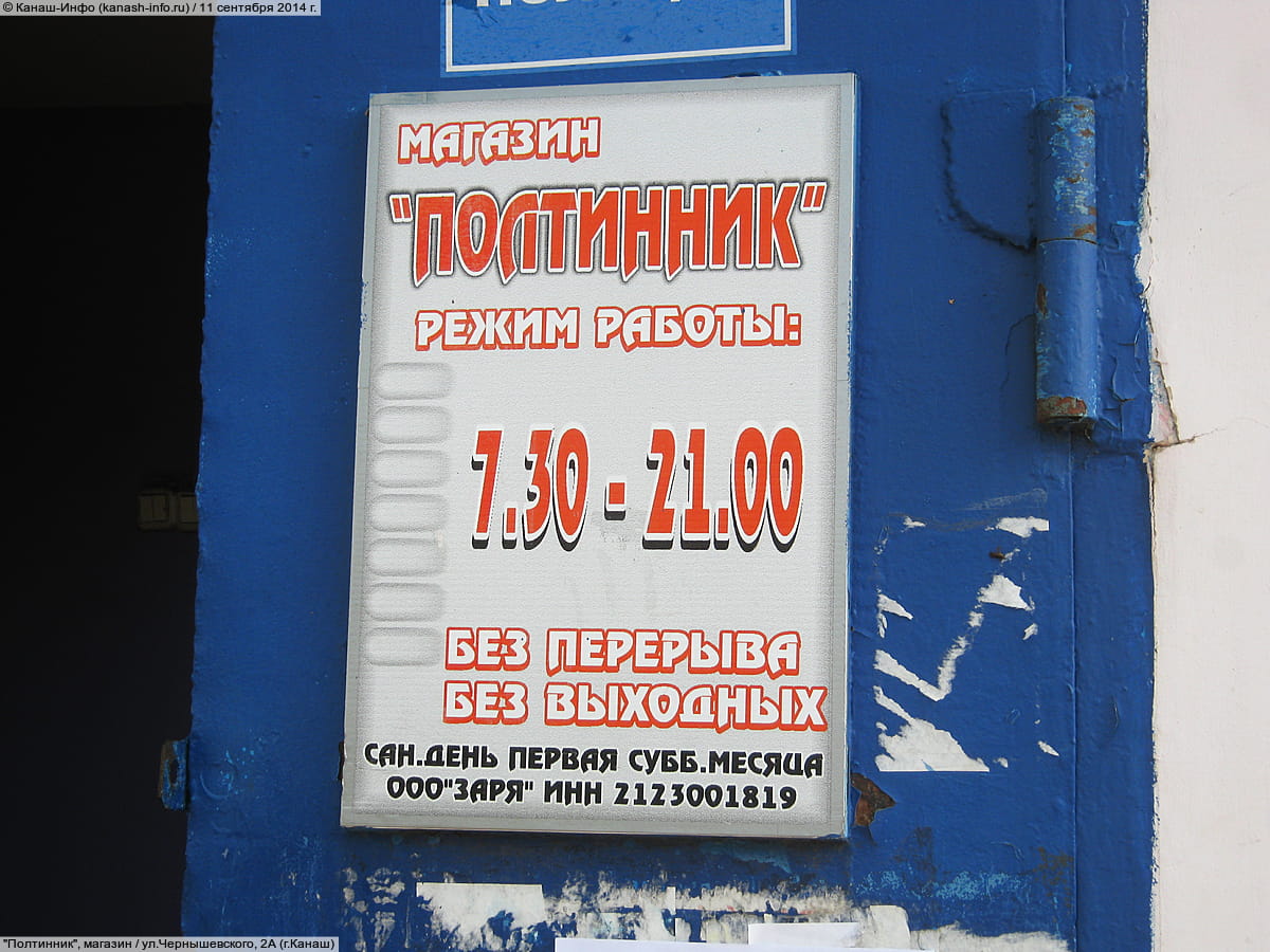 "Полтинник", магазин. 11 сентября 2014 (чт).