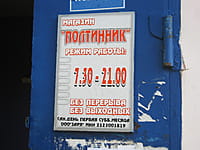 "Полтинник", магазин. 11 сентября 2014 (чт).