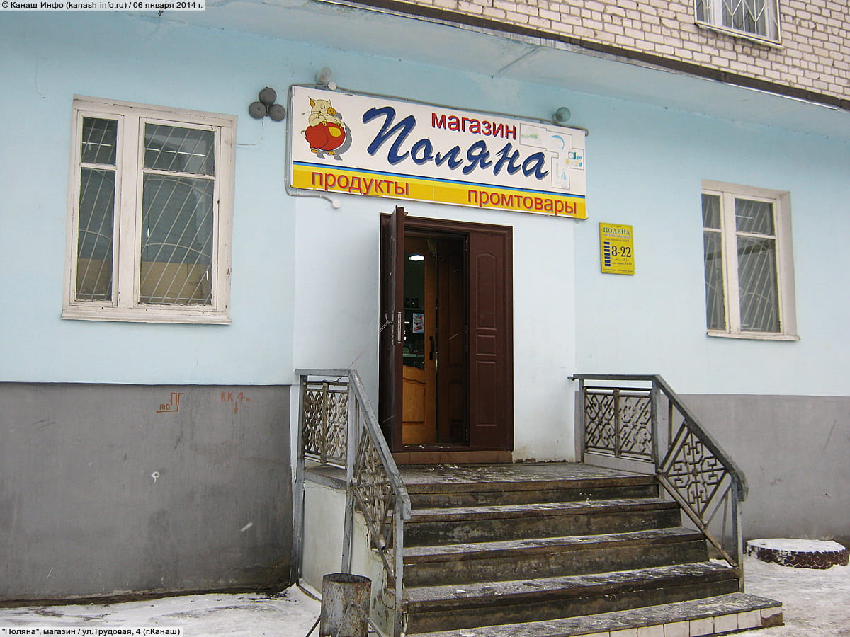 "Поляна", магазин. 06 января 2014 (пн).