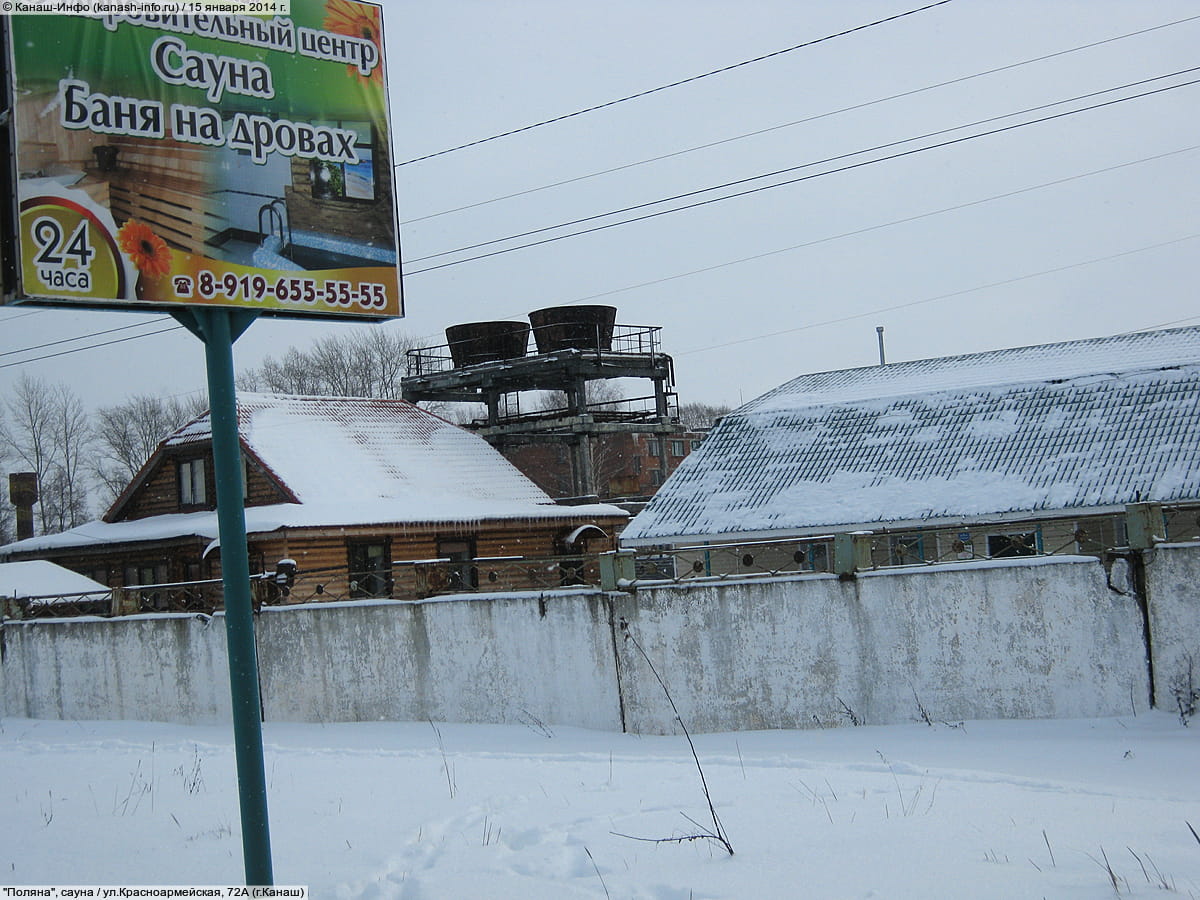 "Поляна", сауна. 15 января 2014 (ср).
