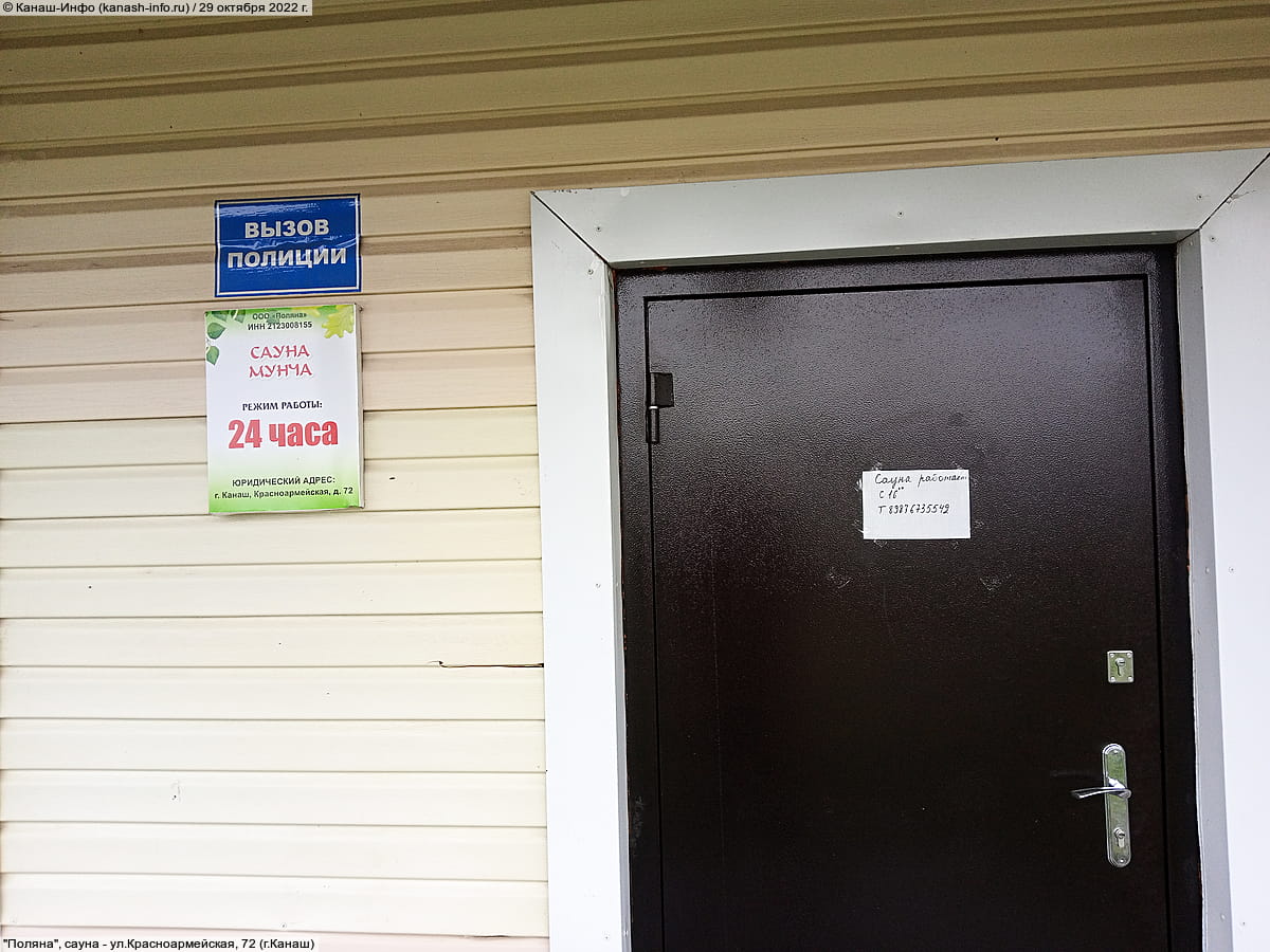 "Поляна", сауна. 29 октября 2022 (сб).