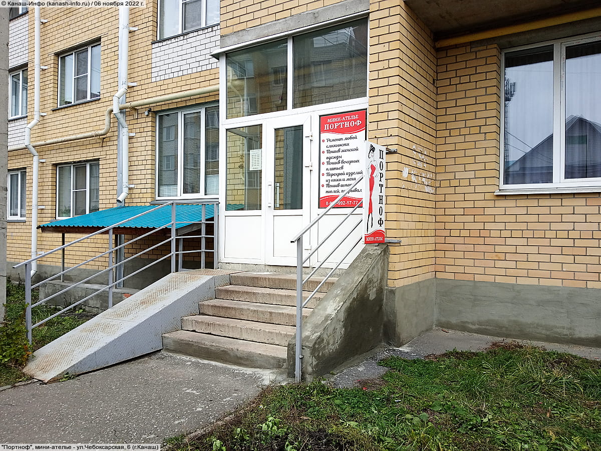 "Портноф", мини-ателье. 06 ноября 2022 (вс).