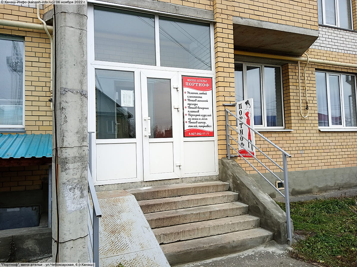 "Портноф", мини-ателье.