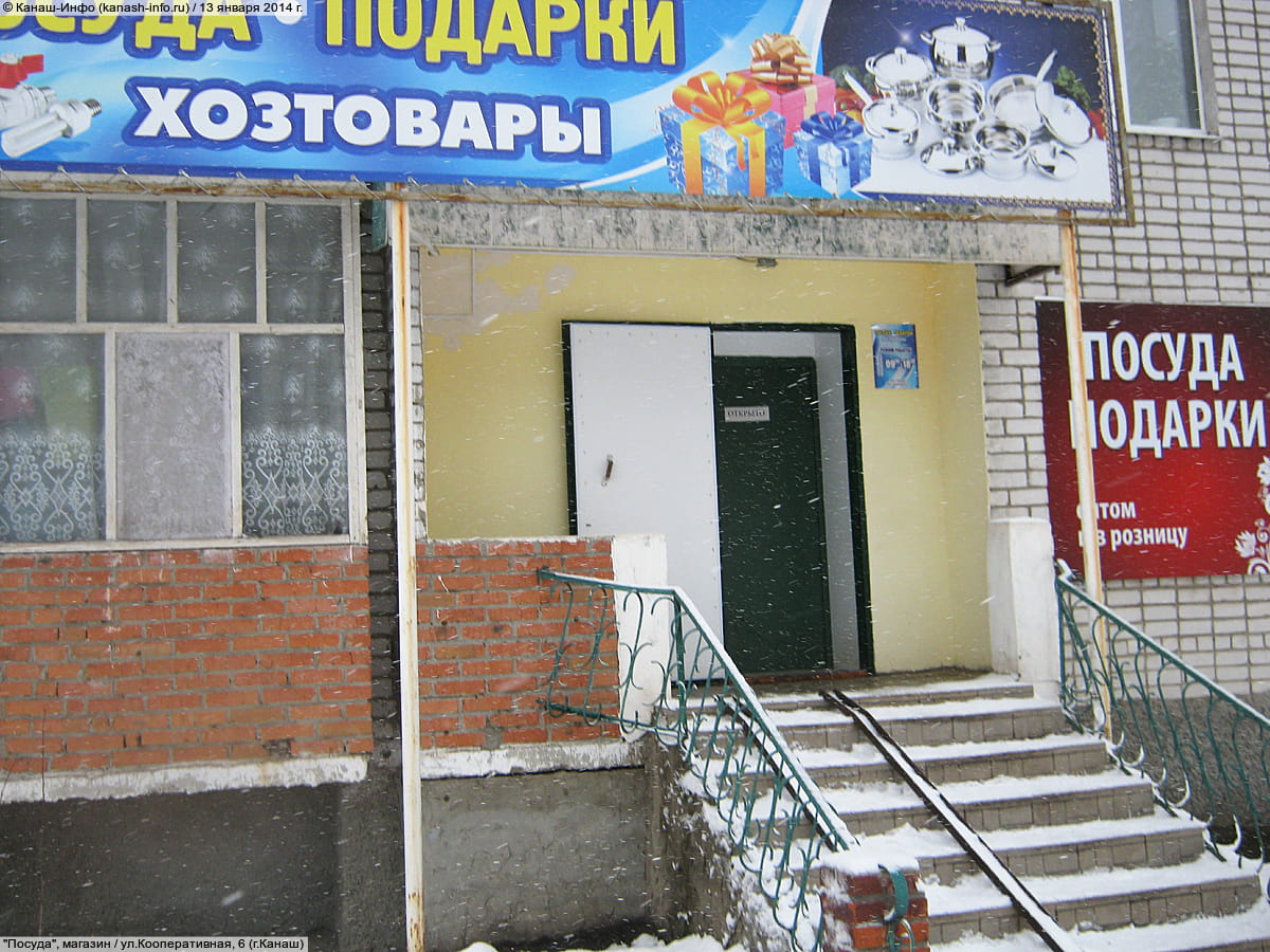 "Посуда", магазин. 13 января 2014 (пн).