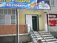 "Посуда", магазин. 13 января 2014 (пн).