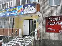 "Посуда", магазин. 13 января 2014 (пн).