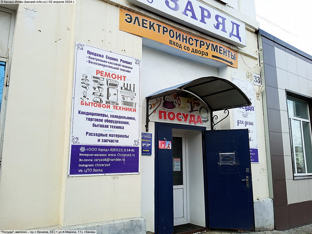 "Посуда", магазин. 02 апреля 2024 (вт).