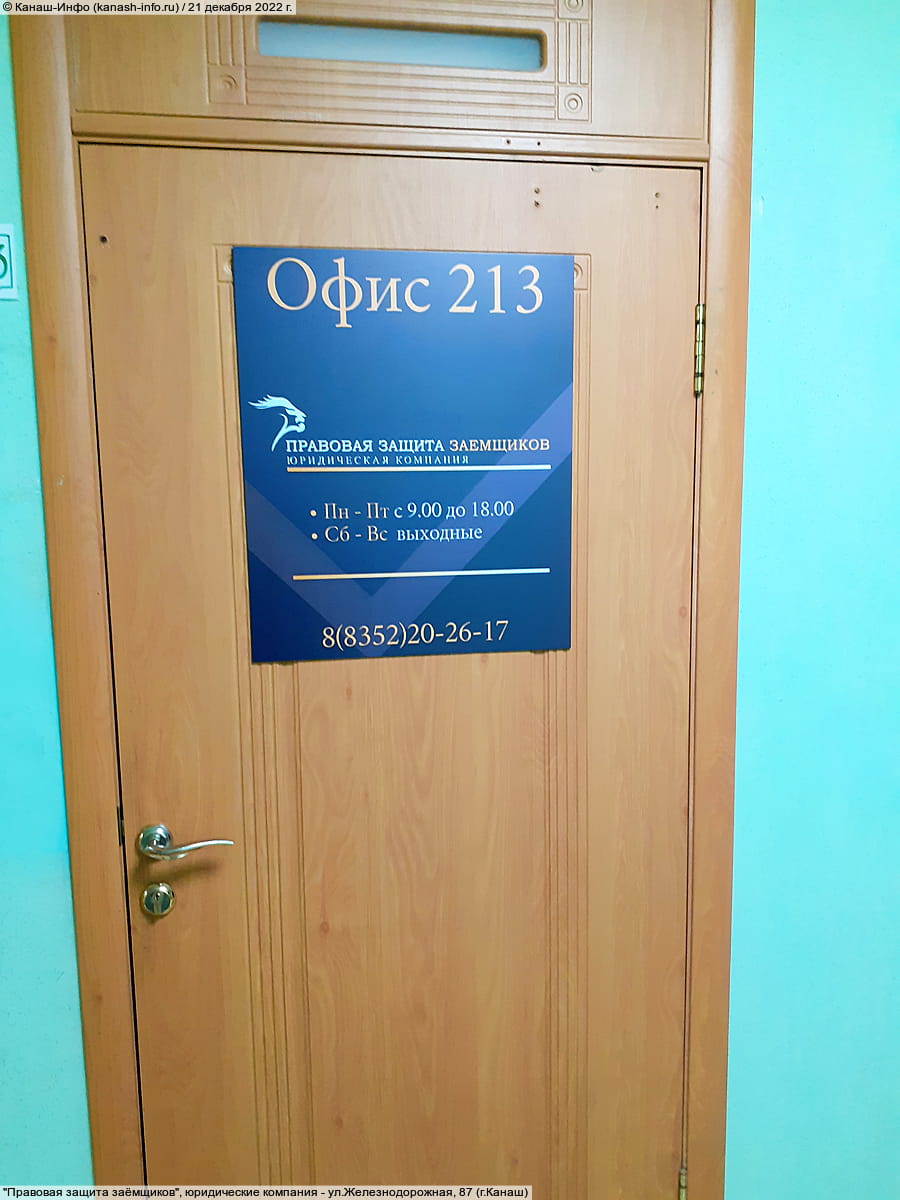 "Правовая защита заёмщиков", юридическая компания. 21 декабря 2022 (ср).