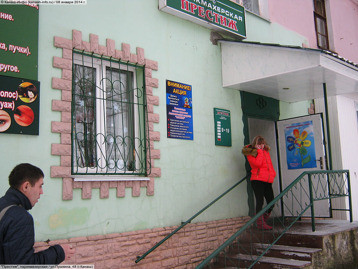 "Престиж", парикмахерская. 08 января 2014 (ср).