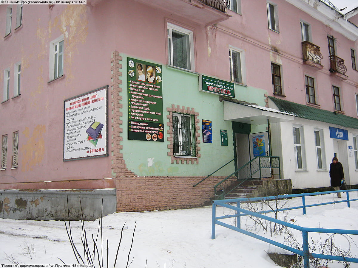"Престиж", парикмахерская. 08 января 2014 (ср).
