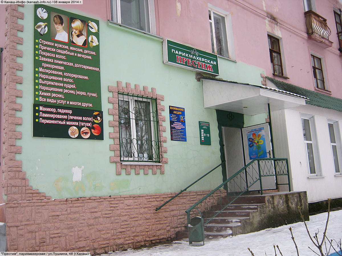 "Престиж", парикмахерская. 08 января 2014 (ср).