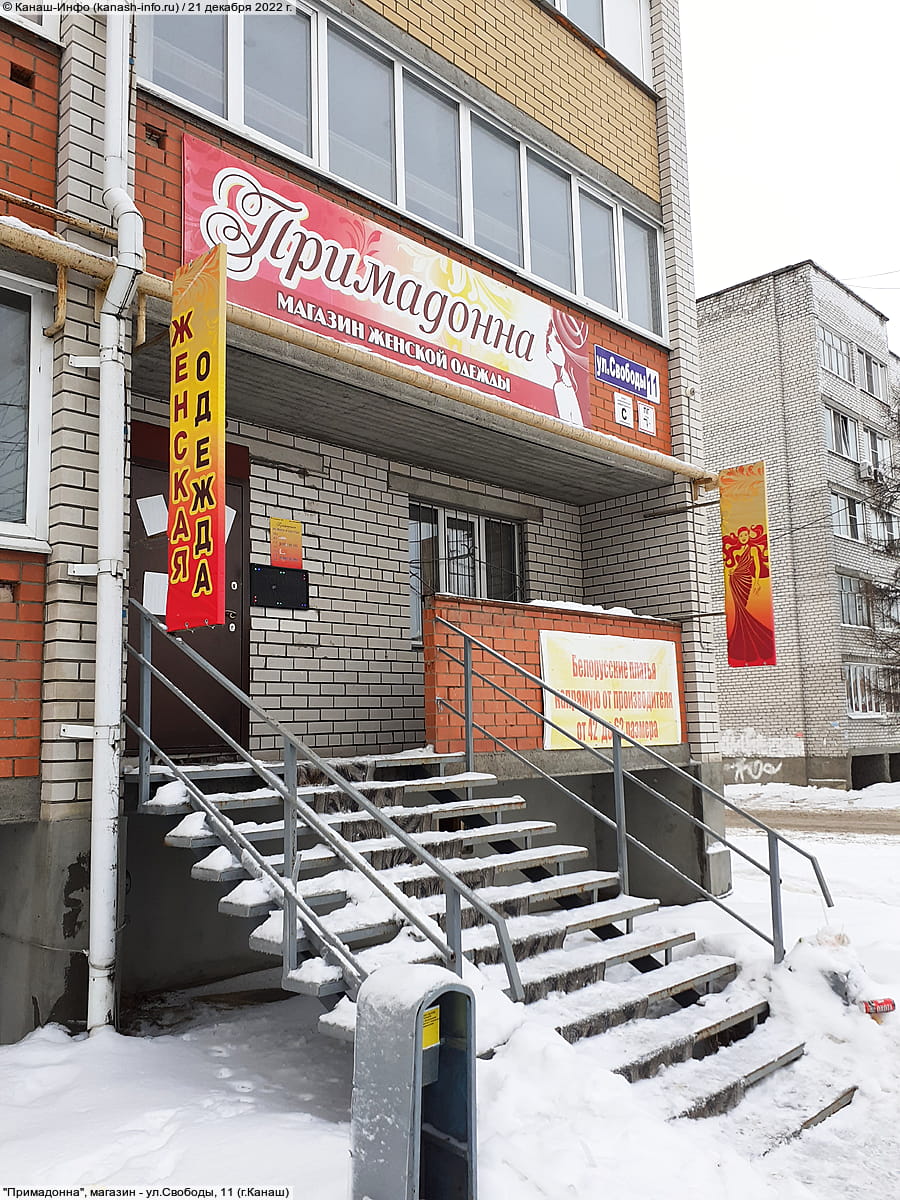 "Примадонна", магазин.