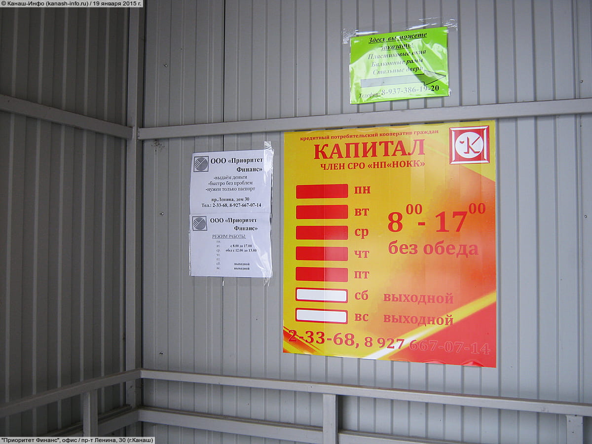 "Приоритет Финанс", офис. 19 января 2015 (пн).