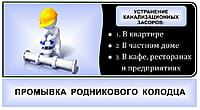 Прочистка канализации и устранение засоров труб.