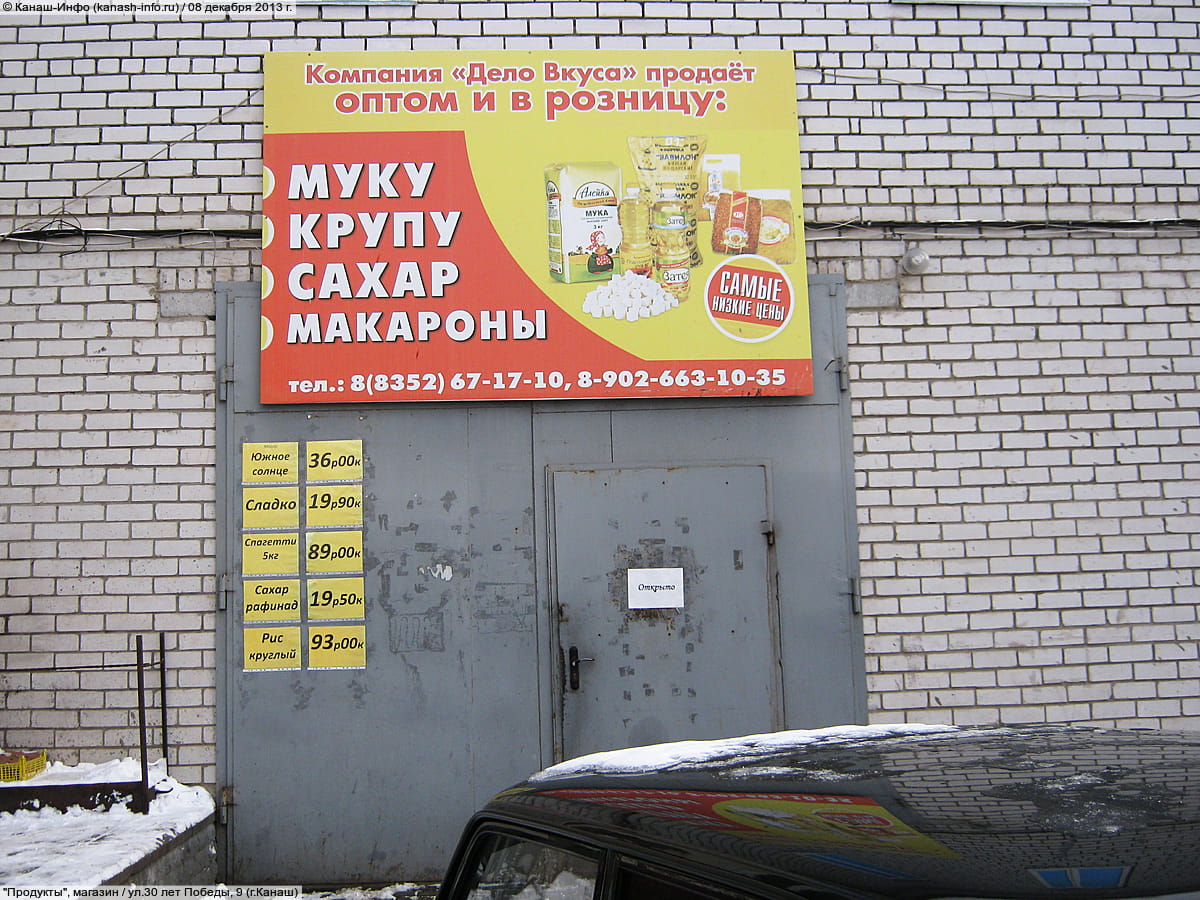 "Продукты", магазин.