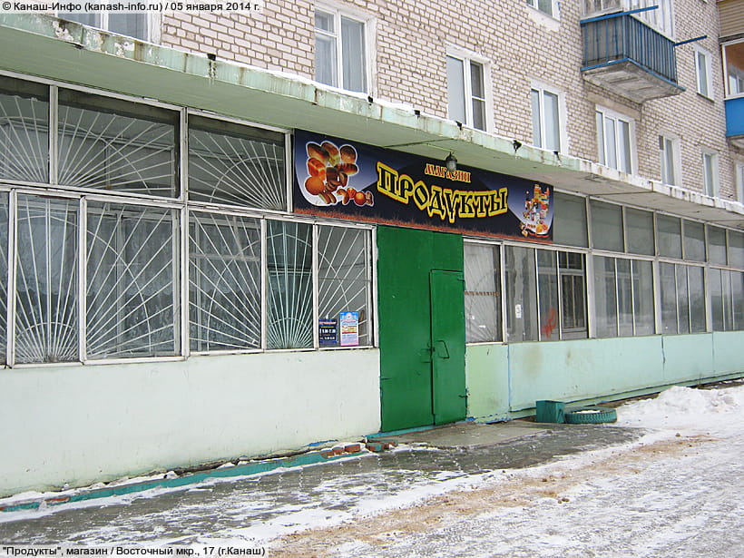 Восточный мкр., 17 (г. Канаш). 05 января 2014 (вс).