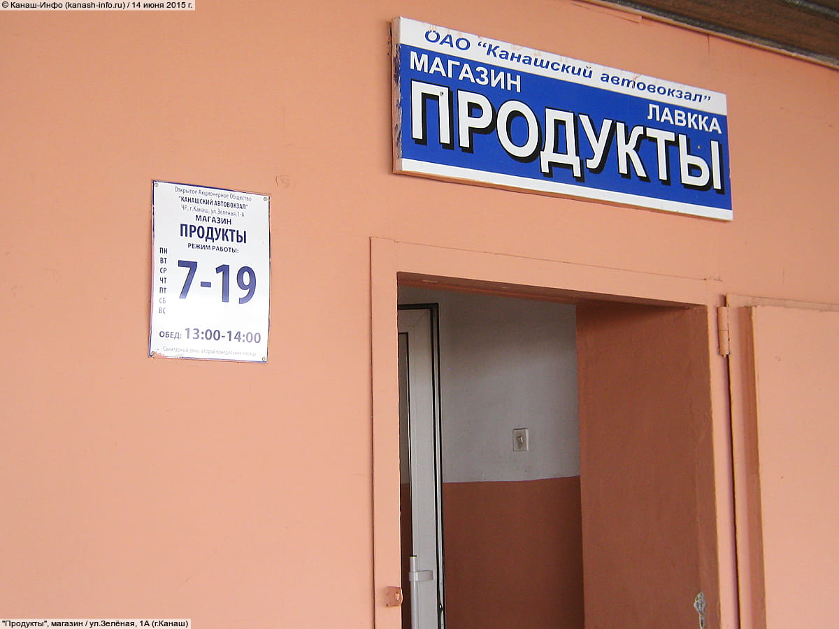 "Продукты", магазин.