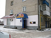 "Продукты", магазин. 08 января 2014 (ср).