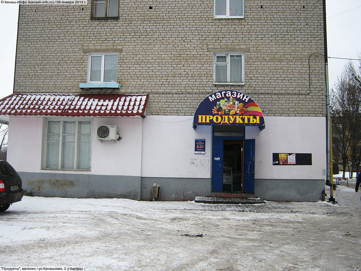 "Продукты", магазин. 08 января 2014 (ср).
