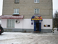 "Продукты", магазин. 08 января 2014 (ср).