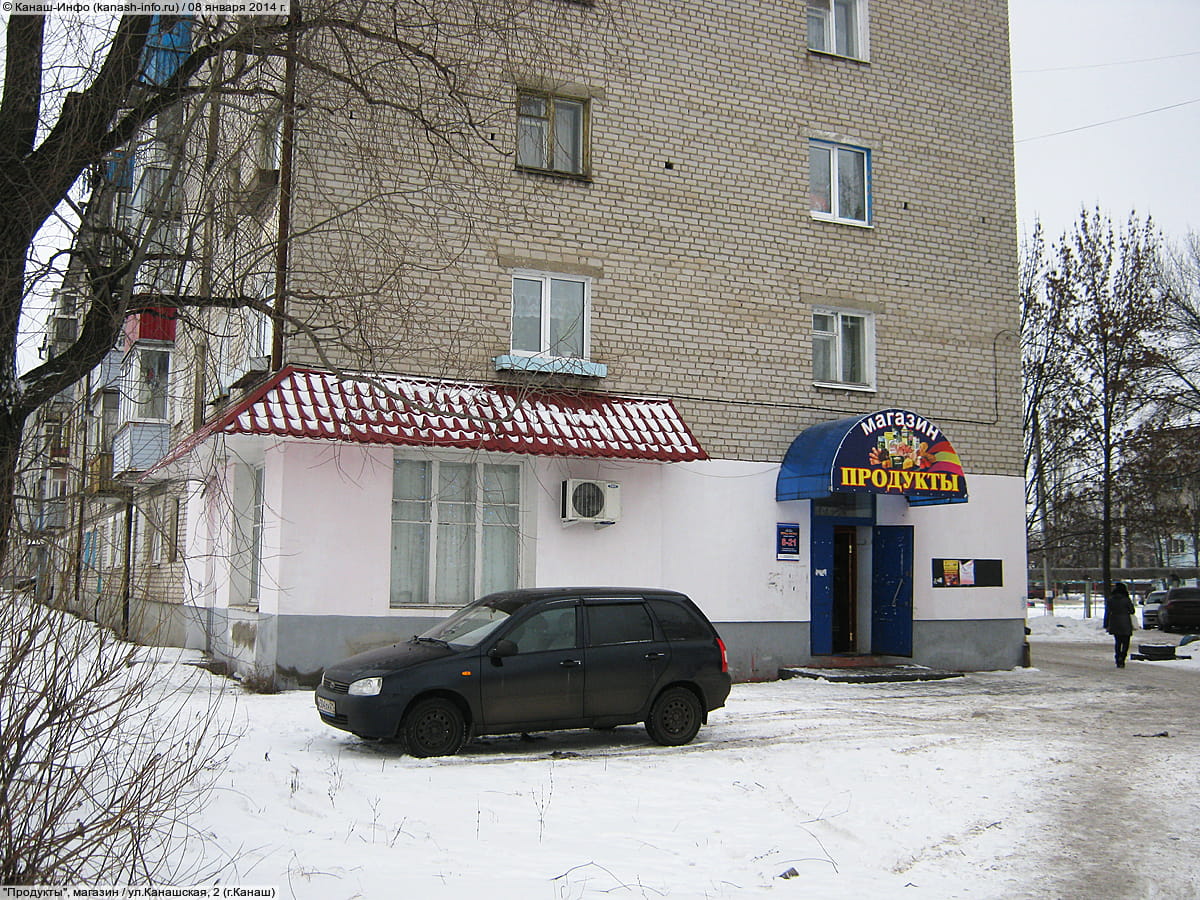 "Продукты", магазин. 08 января 2014 (ср).