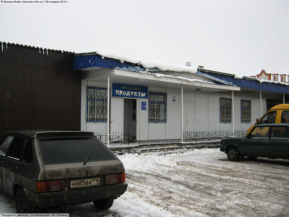 "Продукты", магазин. 08 января 2014 (ср).