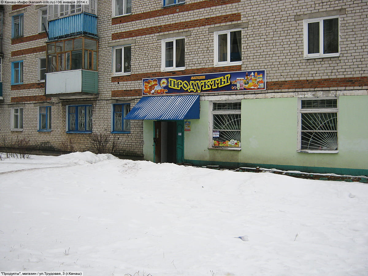 "Продукты", магазин. 06 января 2014 (пн).