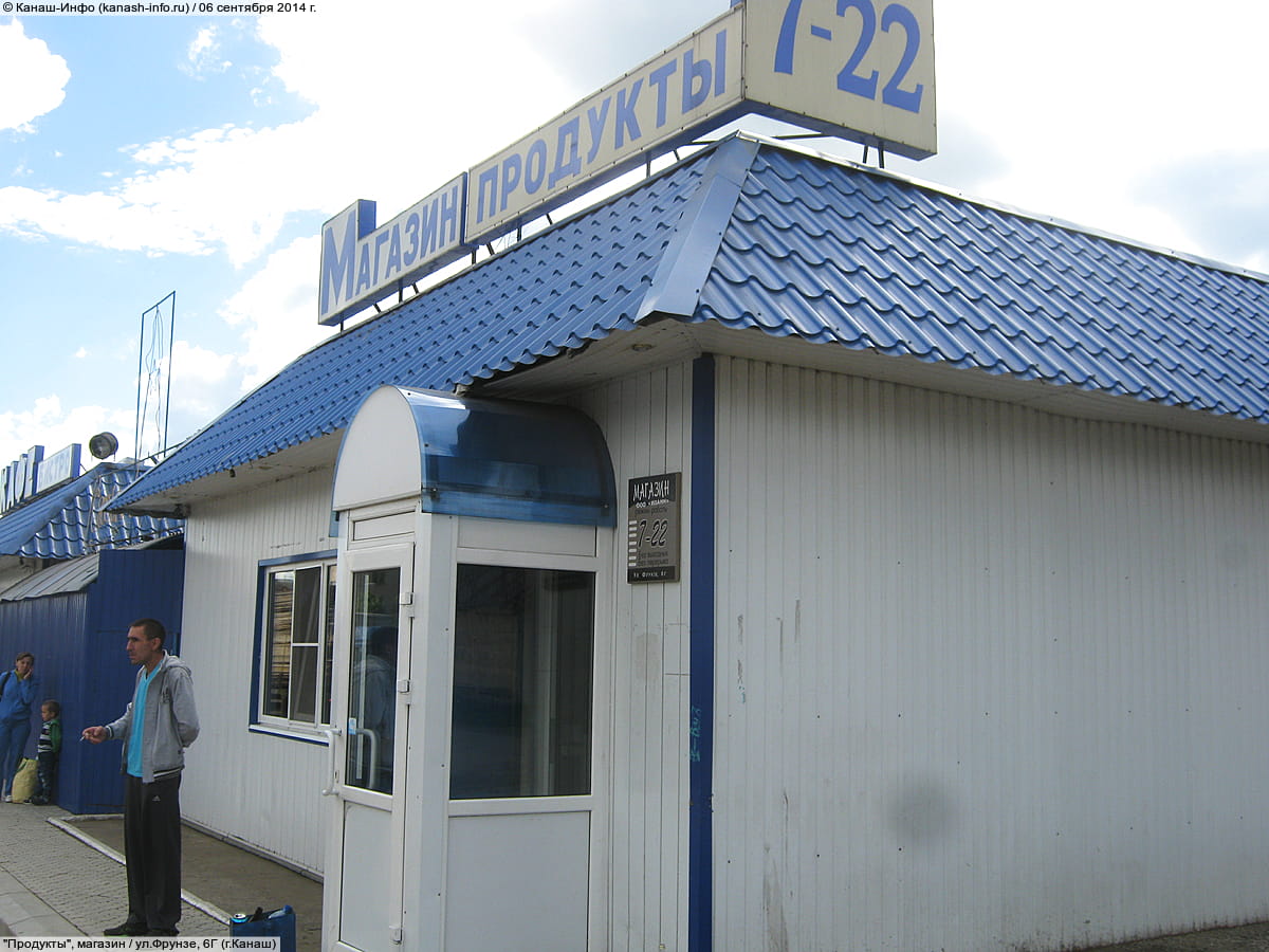 "Продукты", магазин.