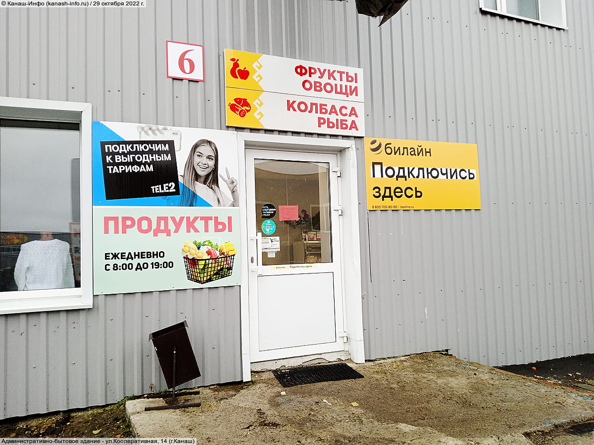 "Продукты", магазин.