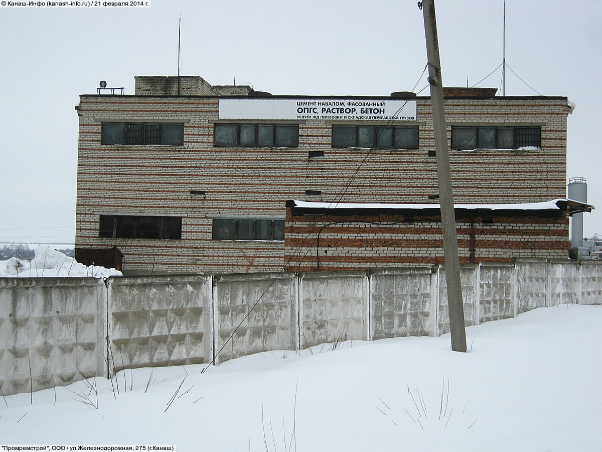 "Промремстрой", ООО. 21 февраля 2014 (пт).
