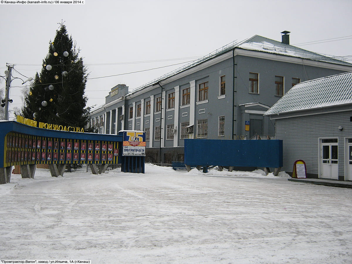 "Промтрактор-Вагон", завод. 06 января 2014 (пн).