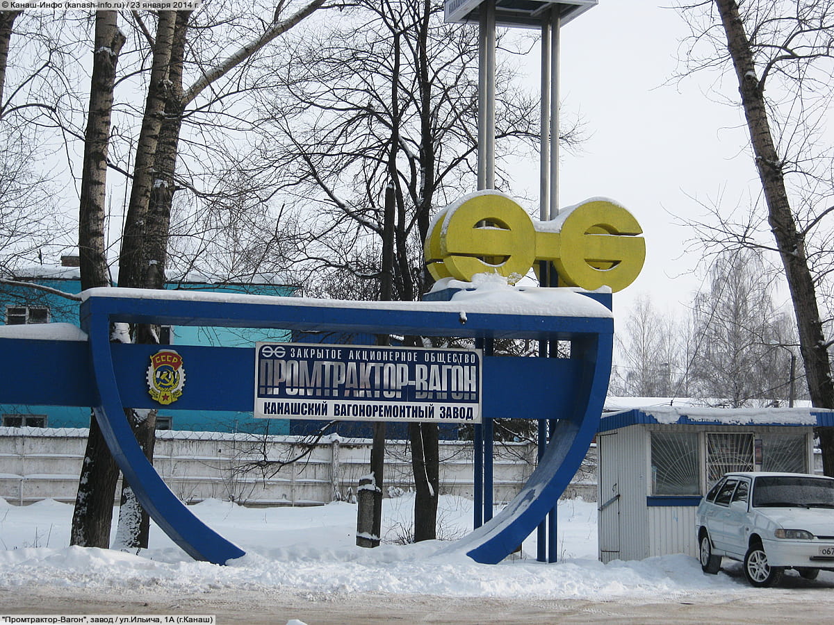 "Промтрактор-Вагон", завод. 23 января 2014 (чт).