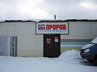 "Прораб", торговая компания. 12 января 2014 (вс).