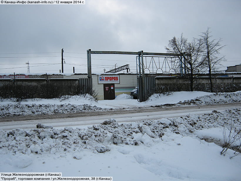 ул. Железнодорожная, 38 (г. Канаш). 12 января 2014 (вс).