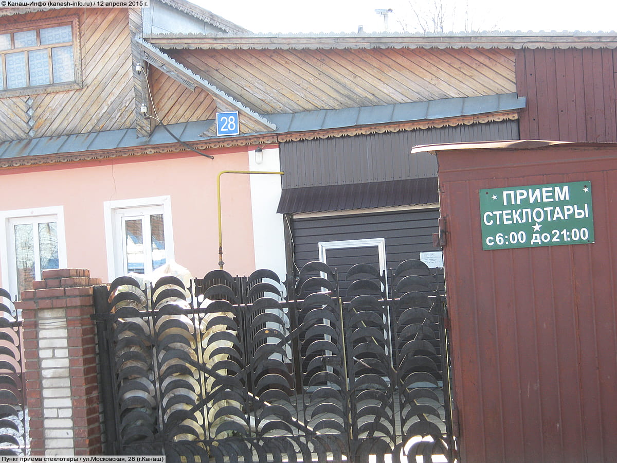 Пункт приёма стеклотары. 12 апреля 2015 (вс).