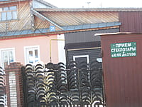 Пункт приёма стеклотары. 12 апреля 2015 (вс).