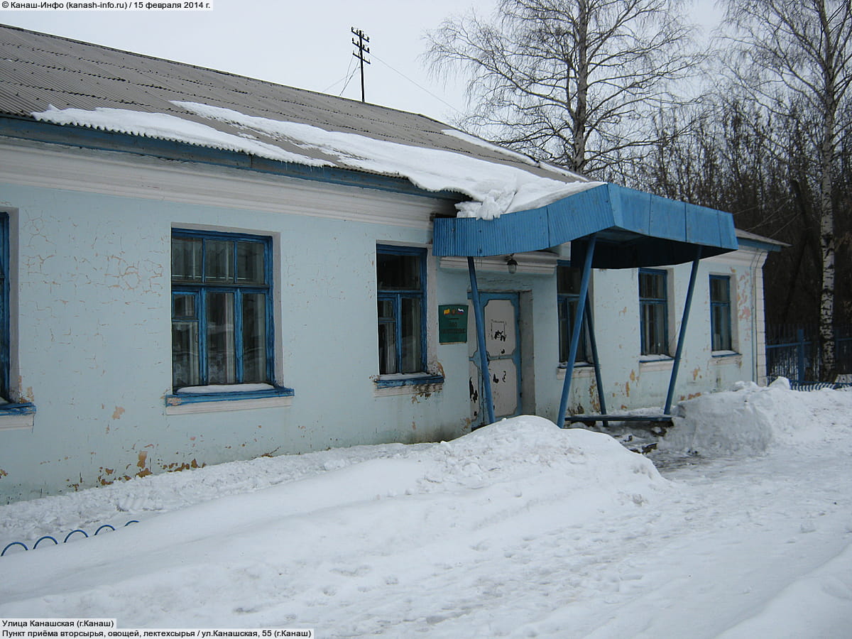 Пункт приёма вторсырья, овощей, лектехсырья. 15 февраля 2014 (сб).