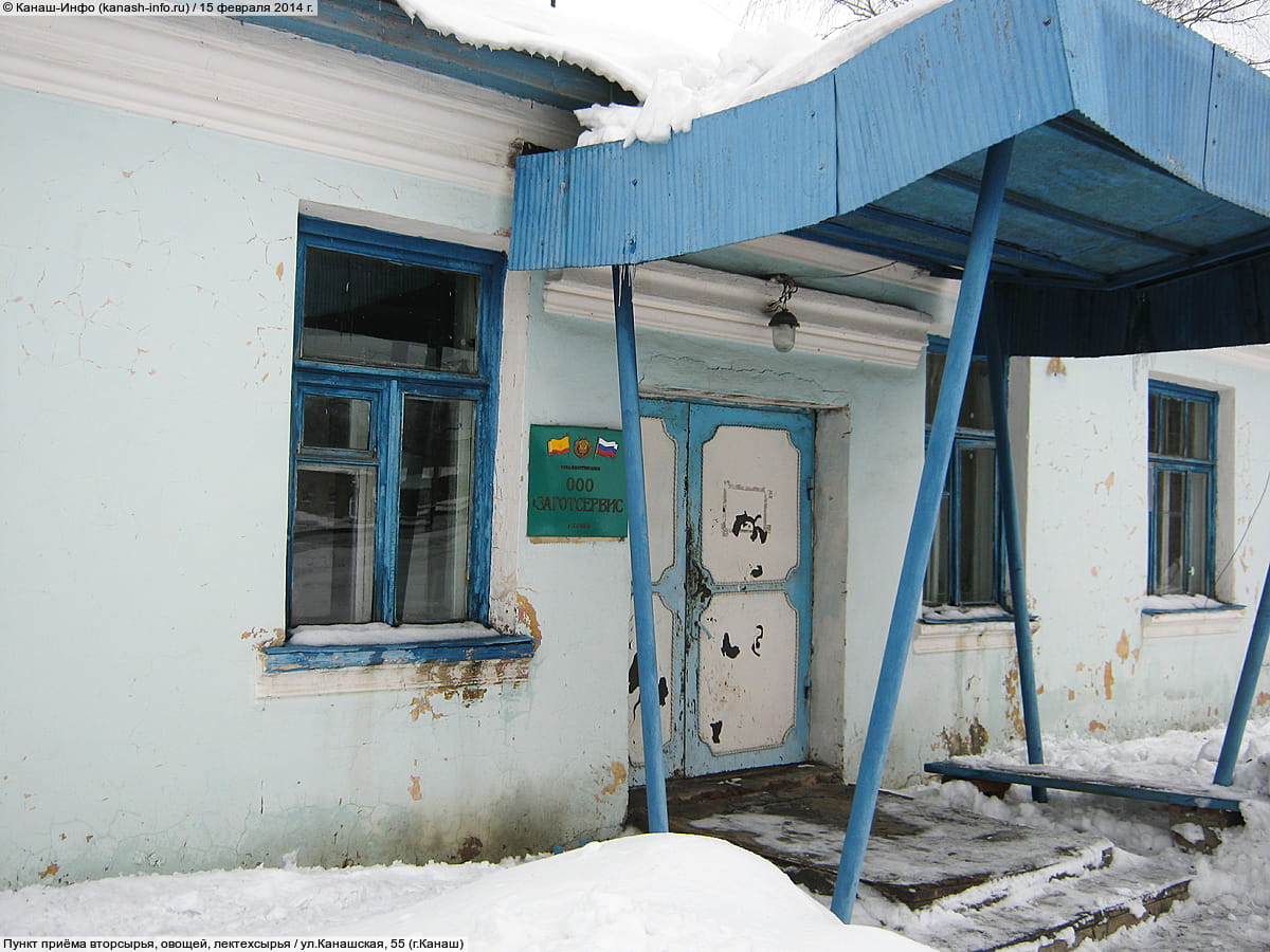 Пункт приёма вторсырья, овощей, лектехсырья.